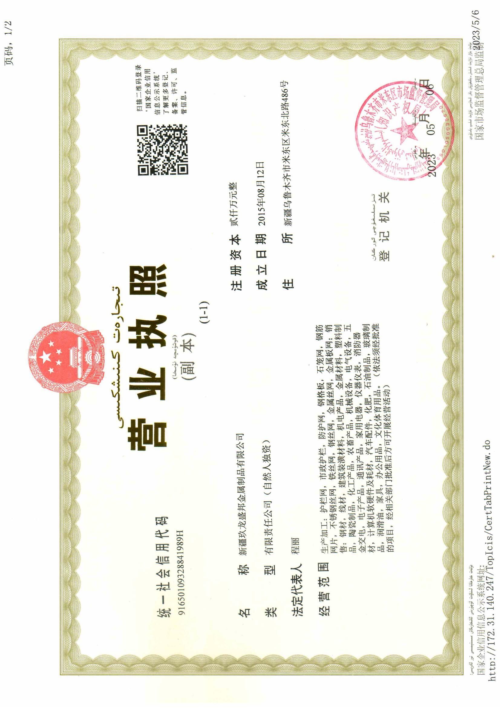 營(yíng)業(yè)執照